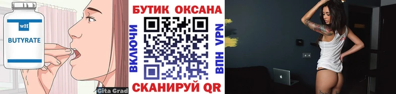 Купить где  Шимановск  Бутират Butirat 